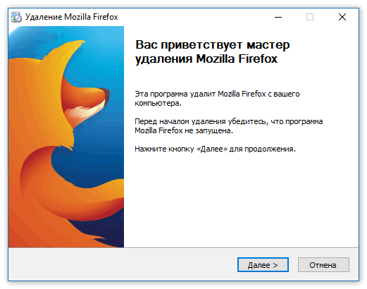 Мастер деинсталяции Firefox