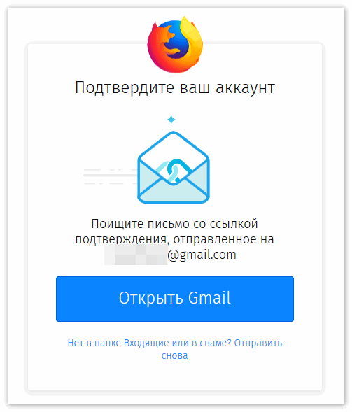 Подтверждение создания аккаунта в Firefox