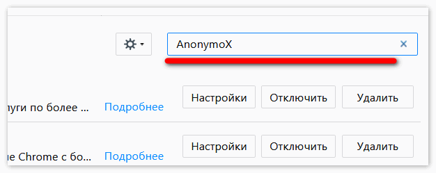 Найти AnonymoX