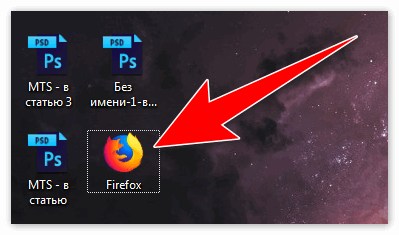 Открыть Mozilla Firefox