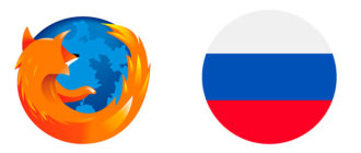 Русификатор для Mozilla Firefox