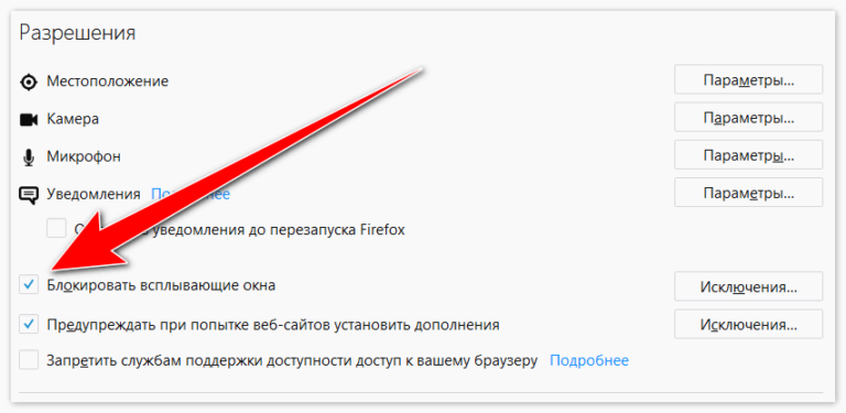 Блокировка всплывающих окон в mozilla firefox